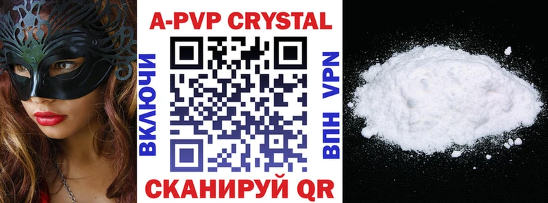 A PVP Crystall  купить   Миасс 