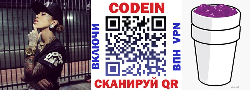 Кодеин Purple Drank  Миасс 